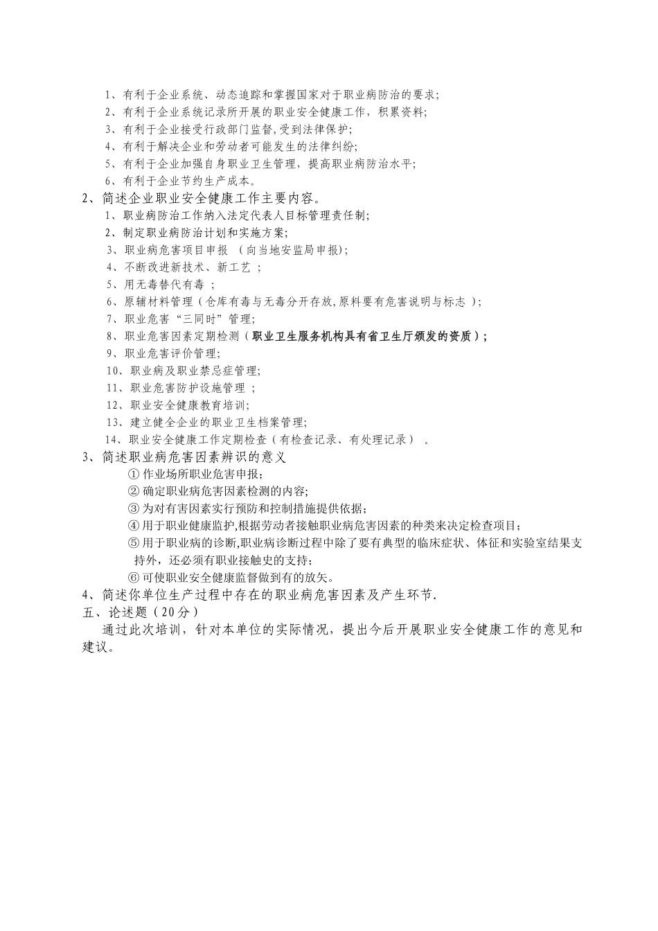 职业健康培训考试试题及答案_第2页