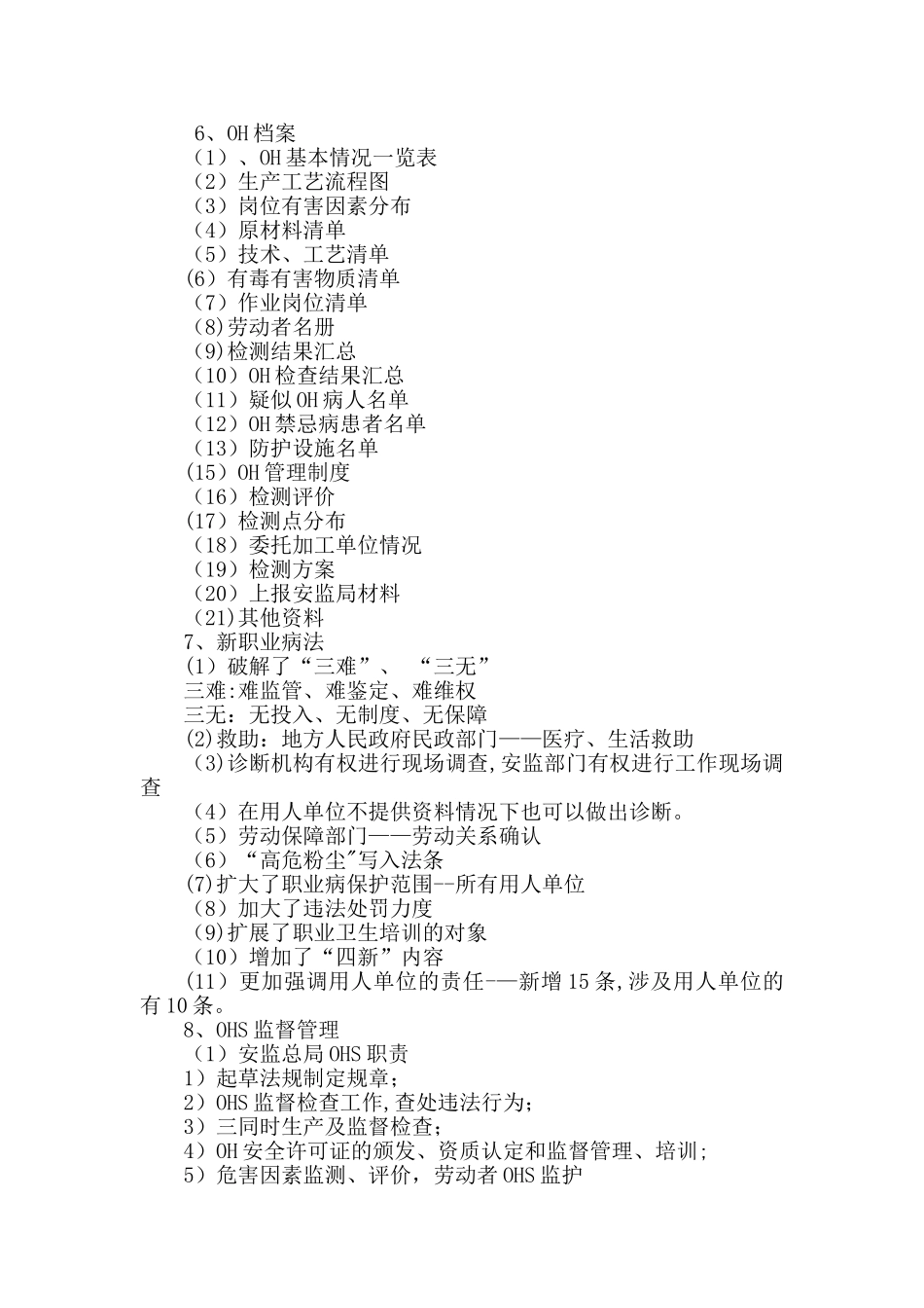 职业健康安全EHS培训总结_第2页