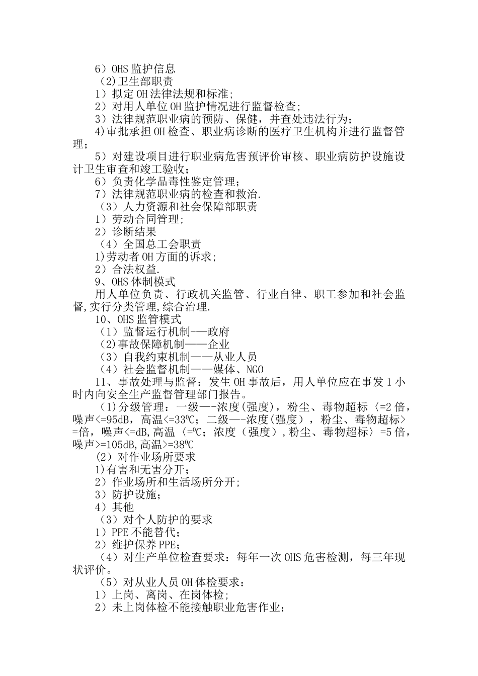 职业健康安全EHS培训总结_第3页