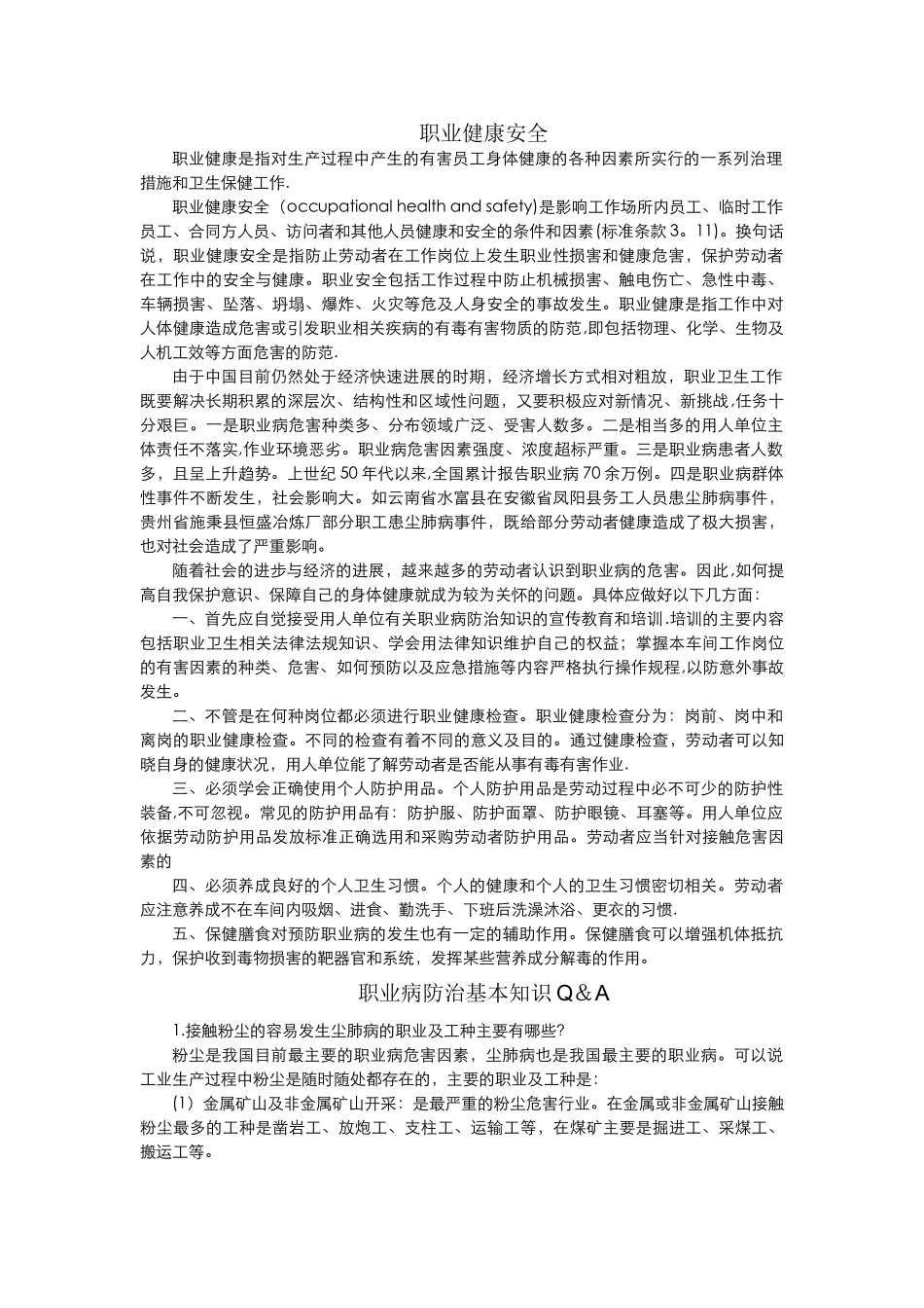 职业健康安全_第1页