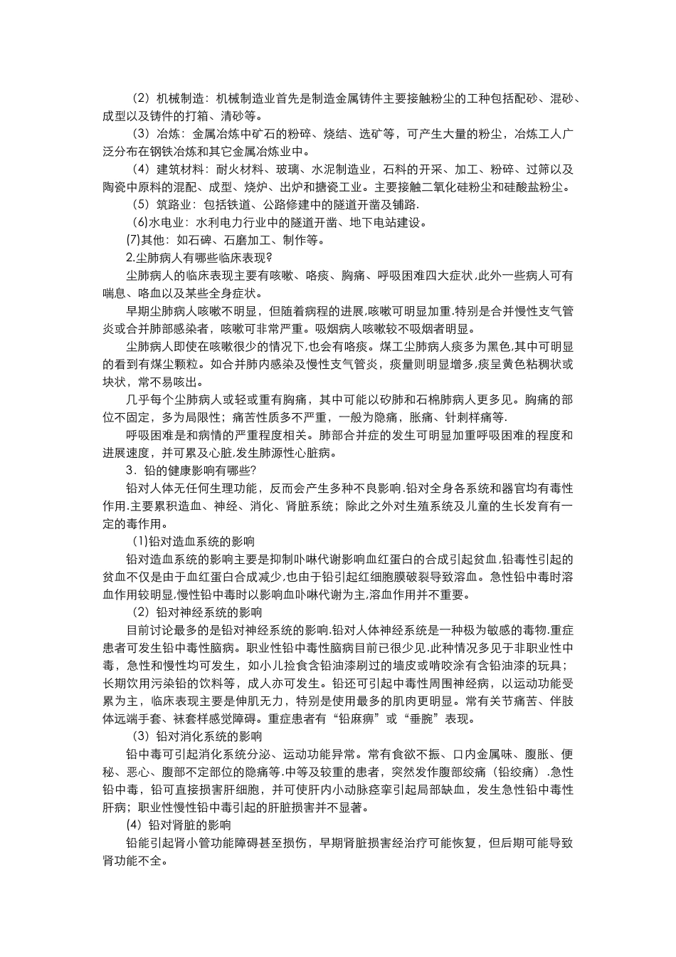 职业健康安全_第2页