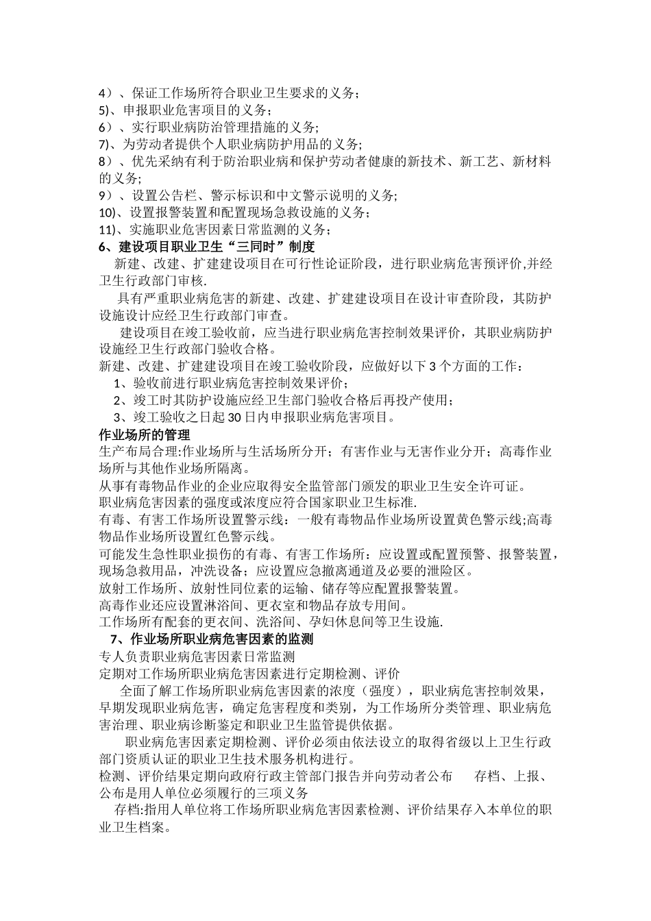 职业健康培训资料_第2页