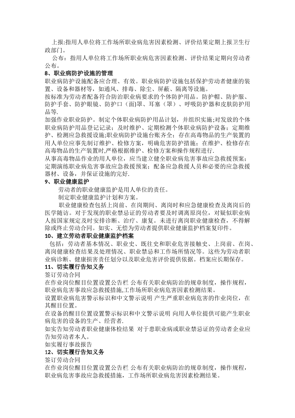 职业健康培训资料_第3页