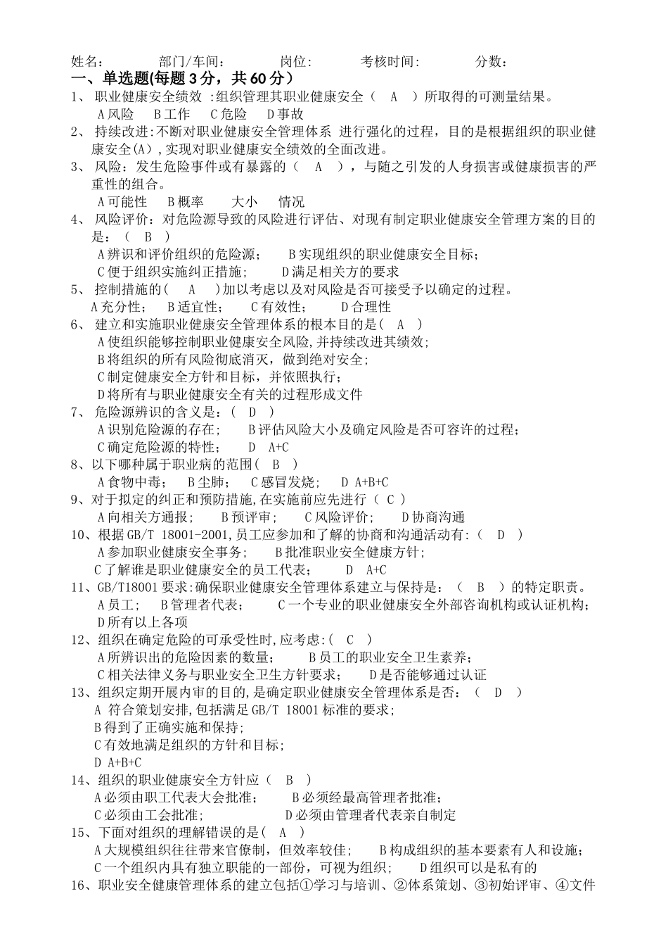 职业健康安全体系管理试题及答案_第1页