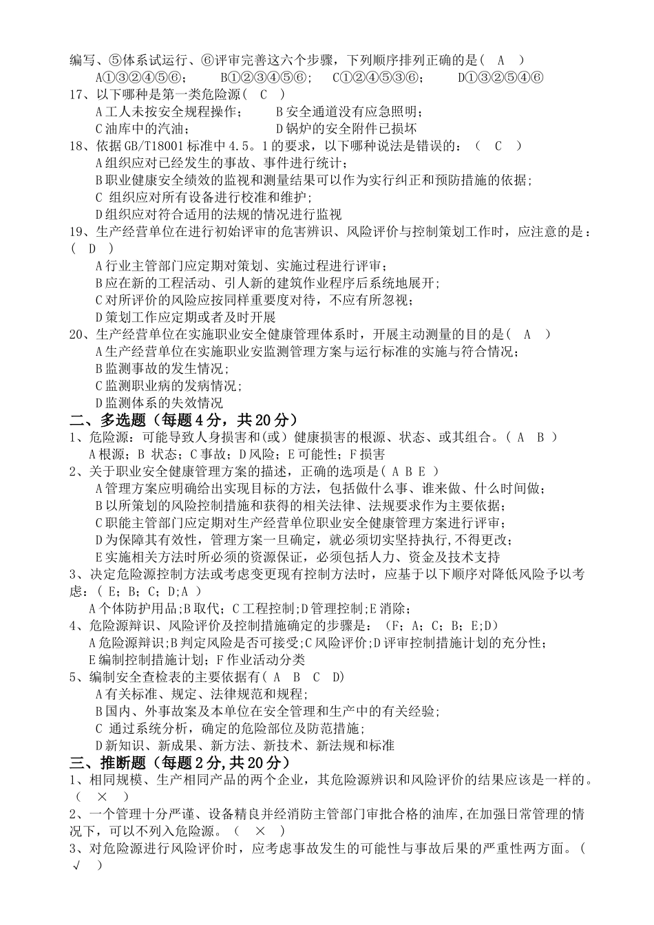 职业健康安全体系管理试题及答案_第2页
