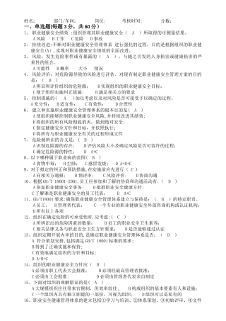 职业健康安全体系管理试题及答案