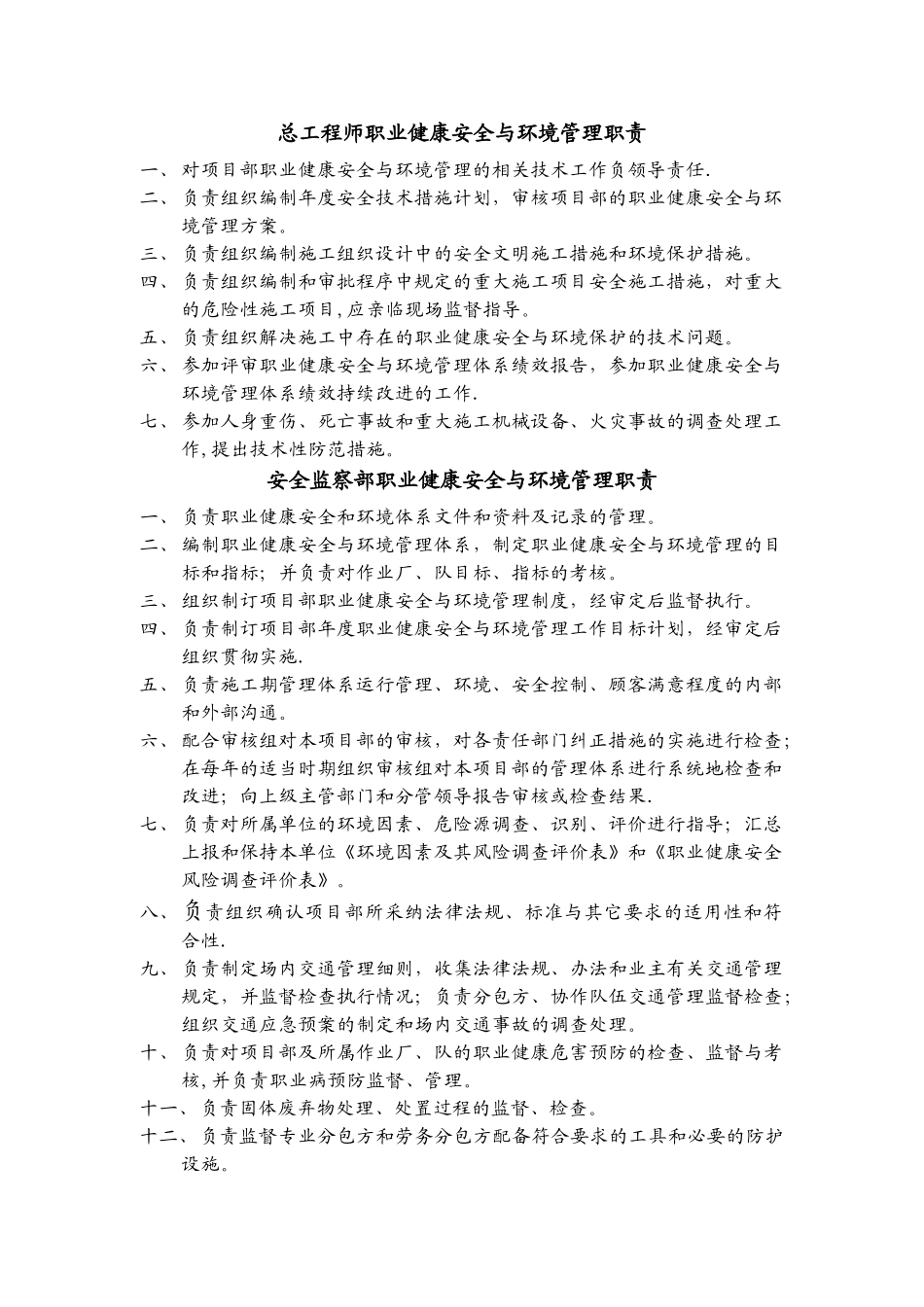 职业健康安全与环境管理职责_第2页