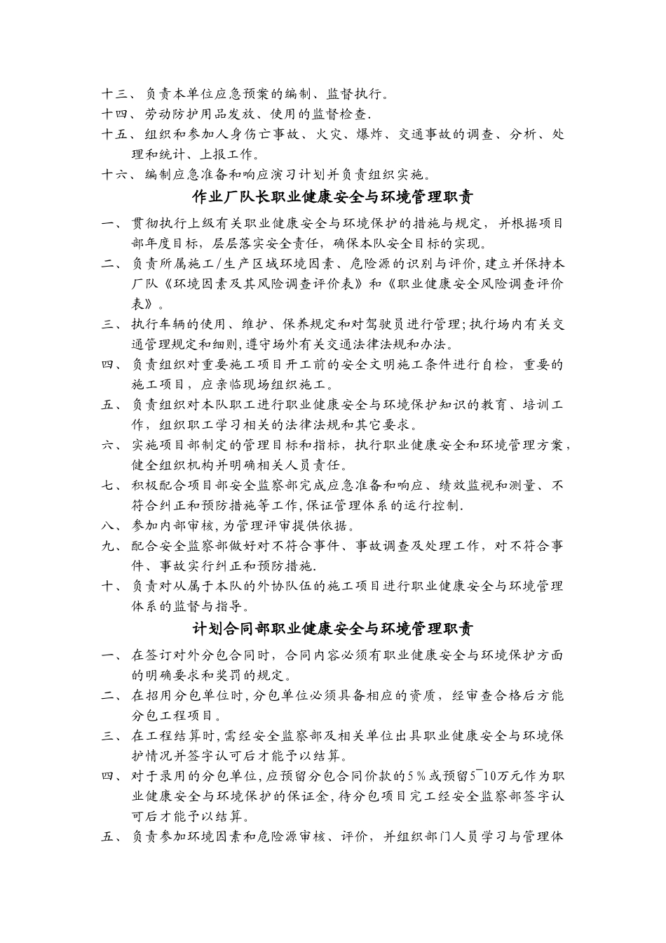 职业健康安全与环境管理职责_第3页