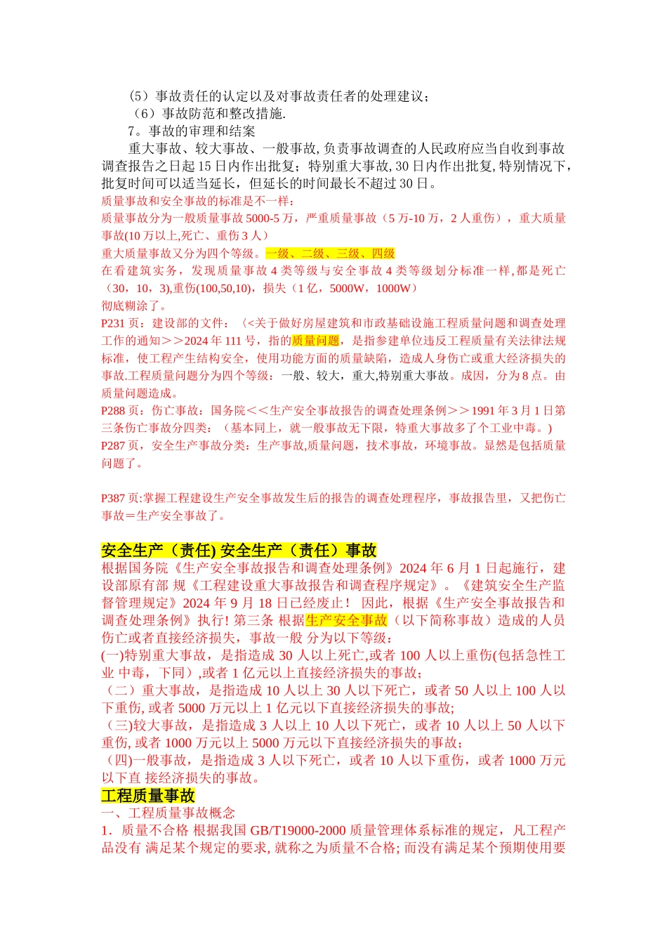 职业健康安全事故分类和处理_第3页