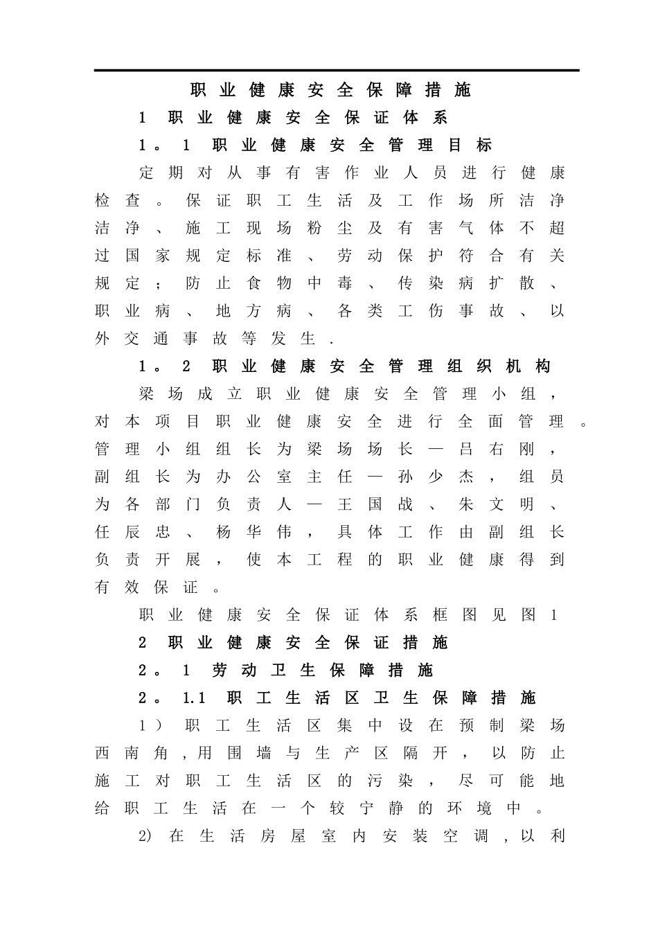职业健康安全保证措施_第1页