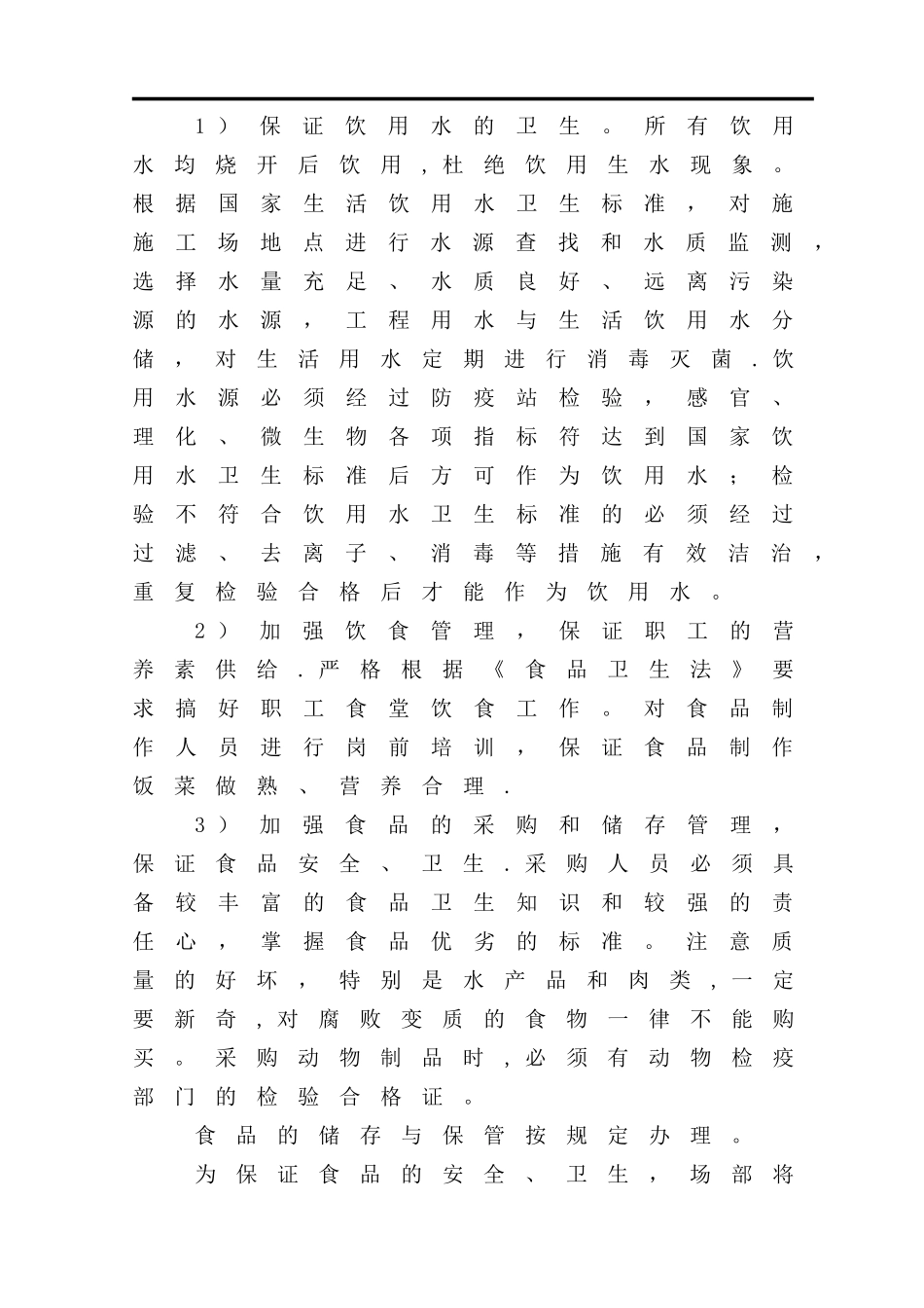 职业健康安全保证措施_第3页