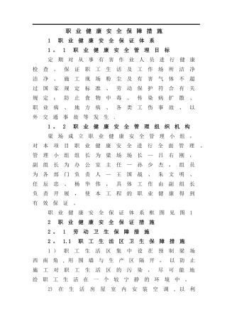 职业健康安全保证措施