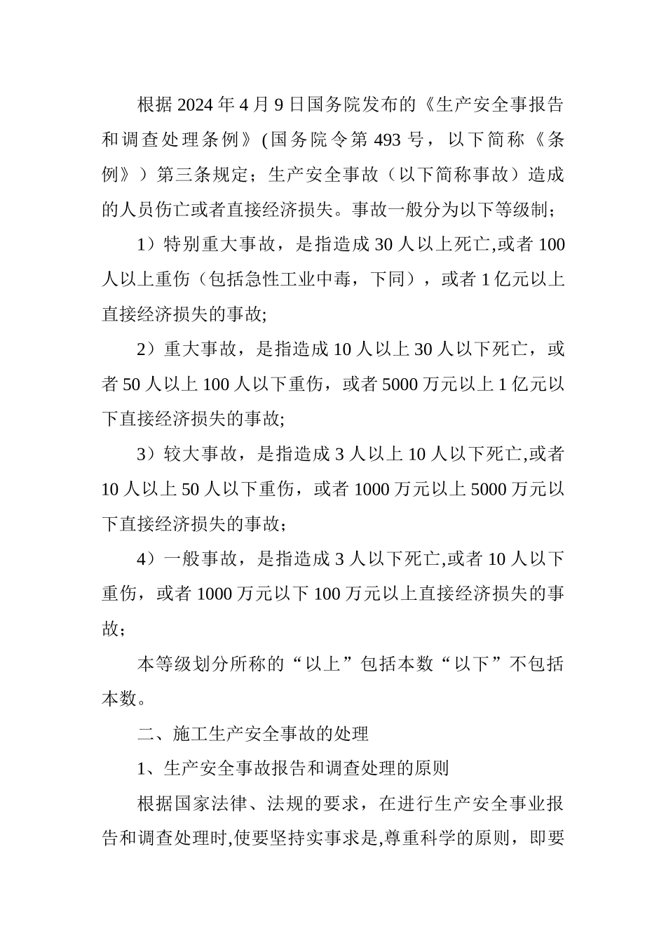 职业健康安全事故的分类和处理_第2页