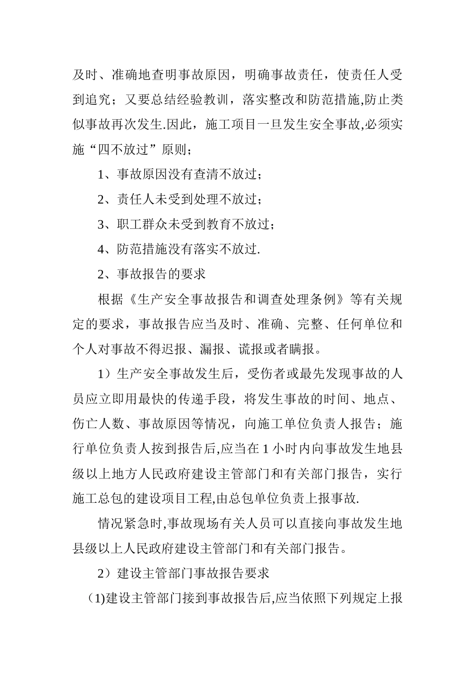 职业健康安全事故的分类和处理_第3页