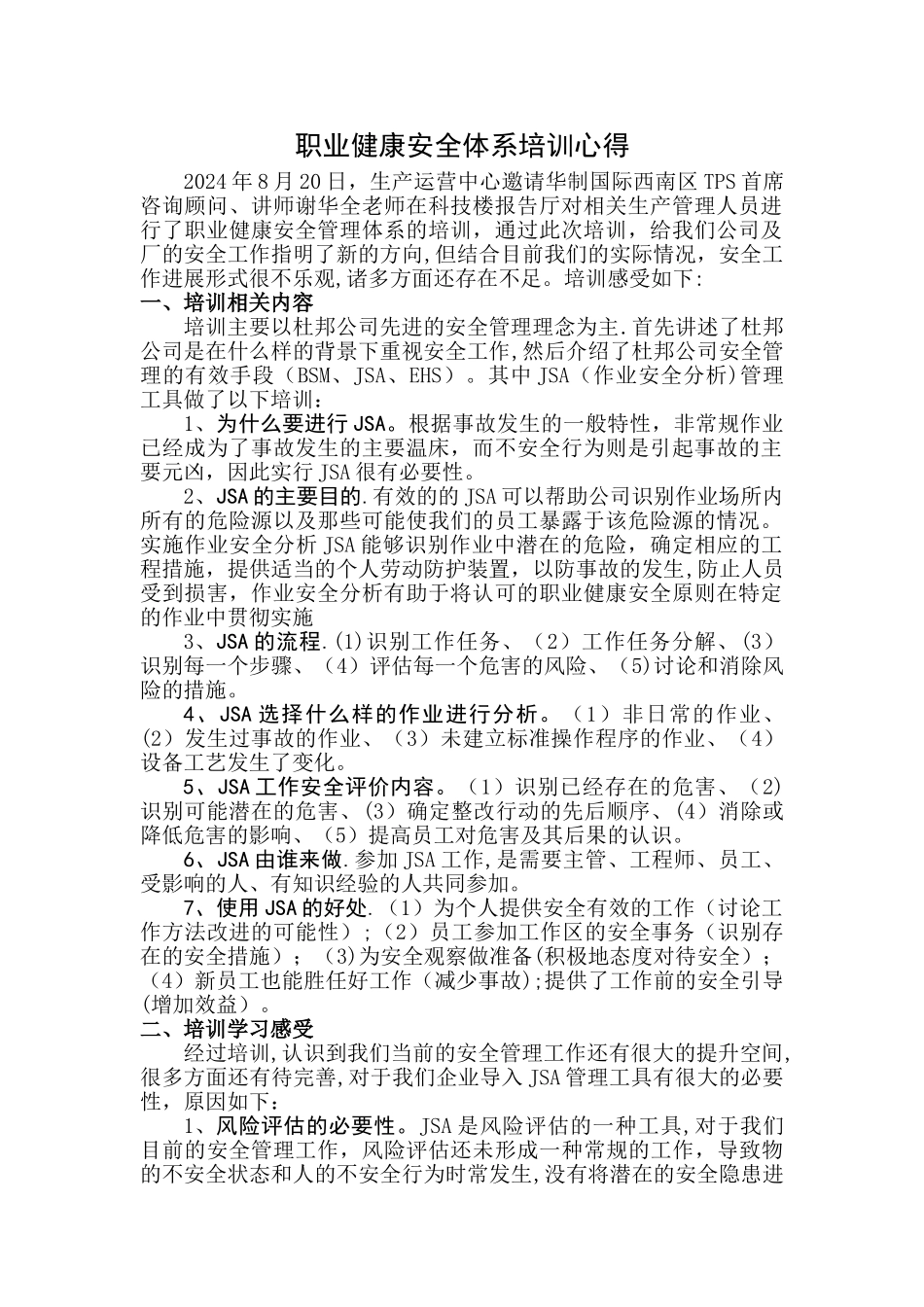 职业健康安全体系培训心得_第1页