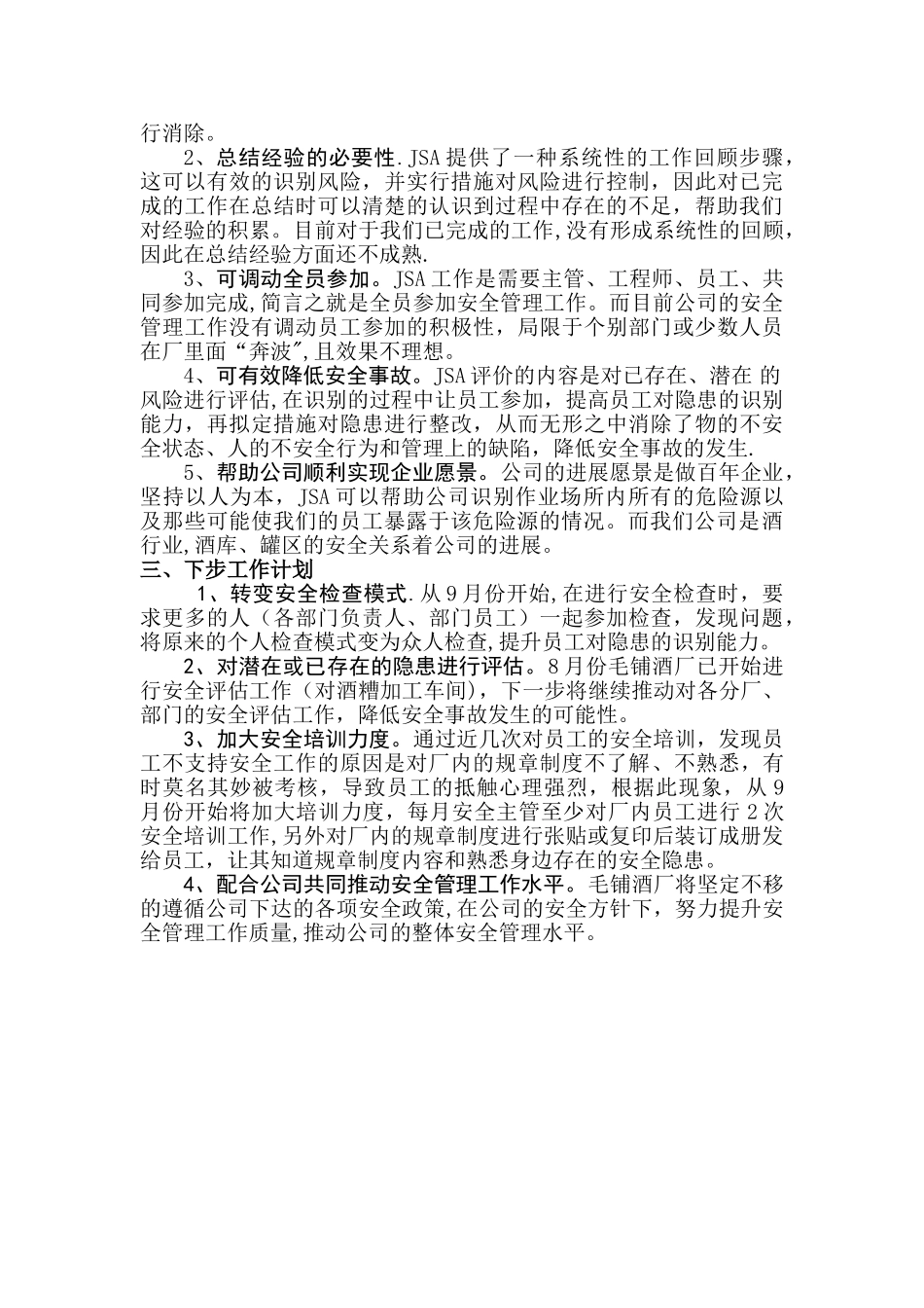 职业健康安全体系培训心得_第2页