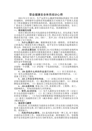 职业健康安全体系培训心得