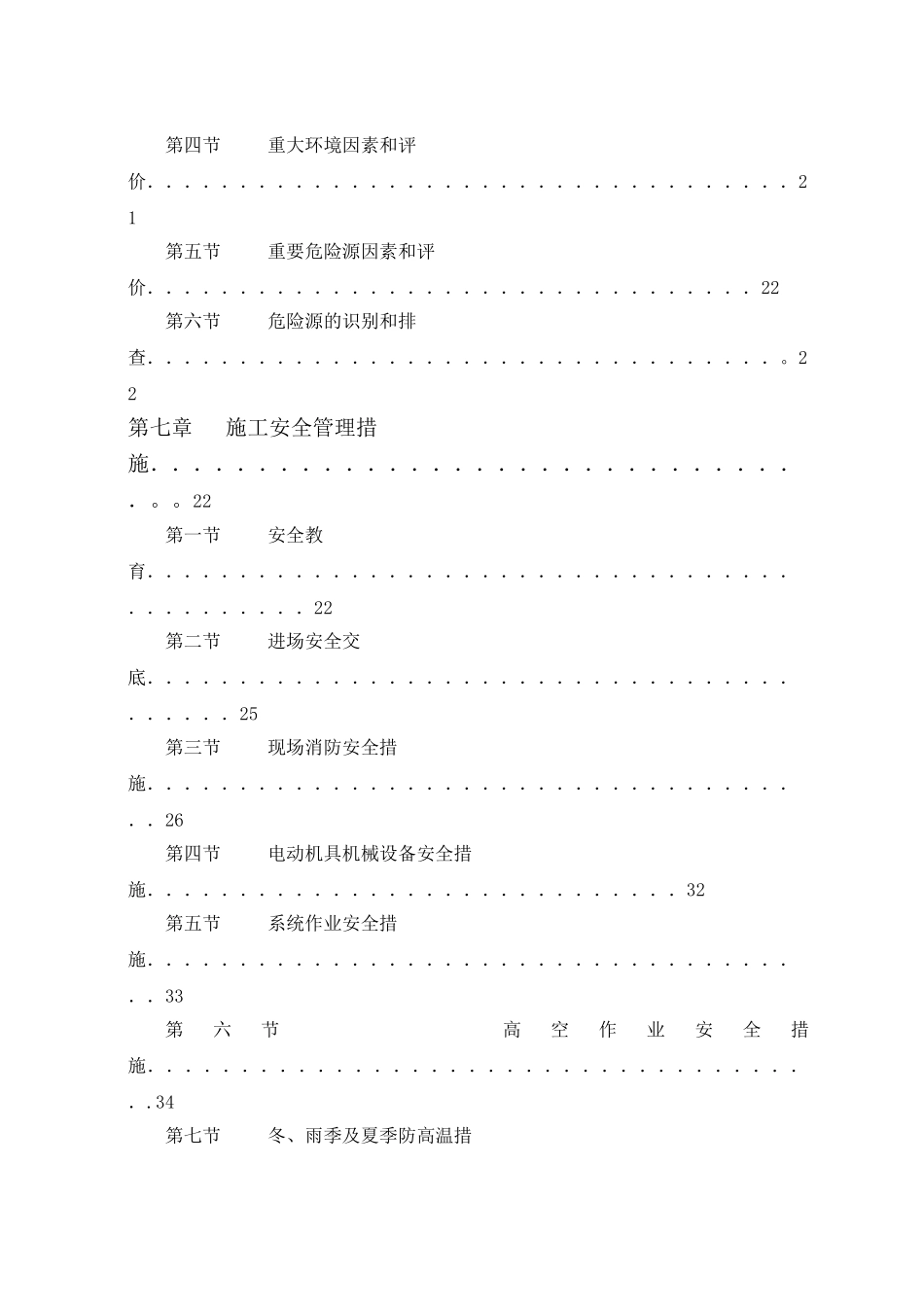 职业健康安全与环境管理方案_第2页