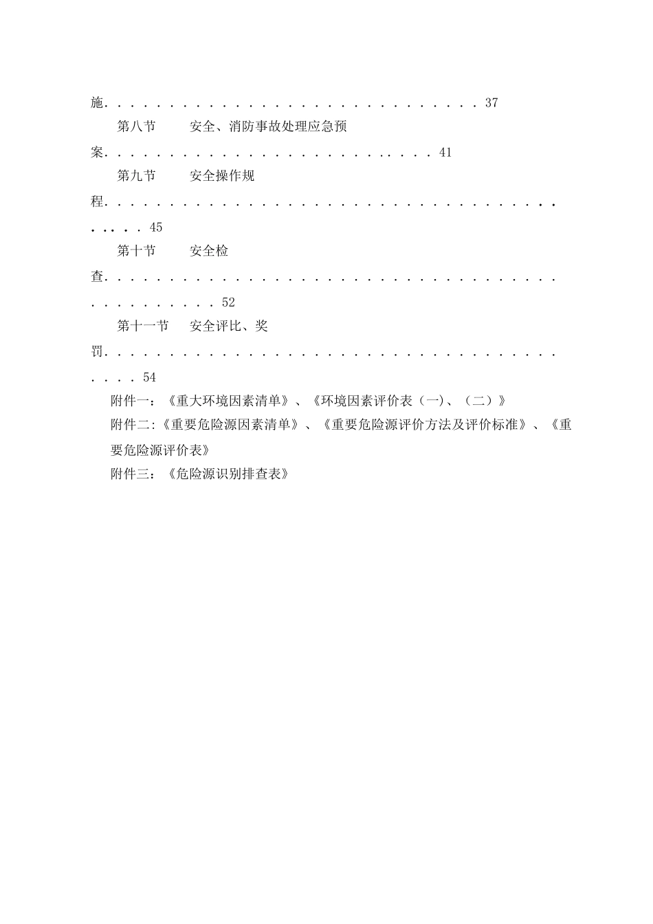 职业健康安全与环境管理方案_第3页