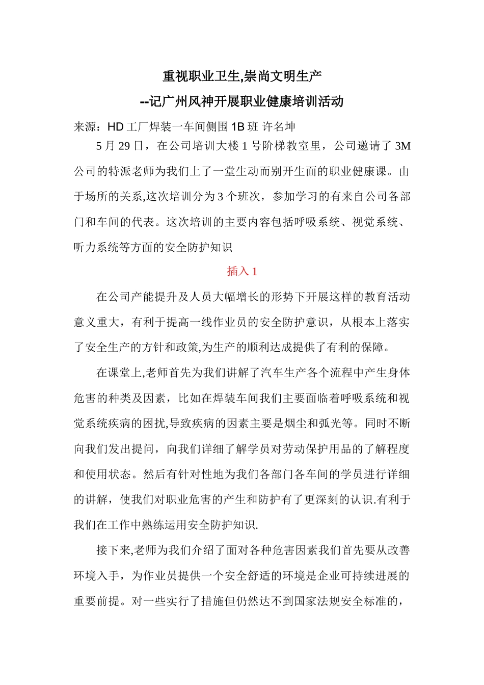 职业健康培训心得_第1页
