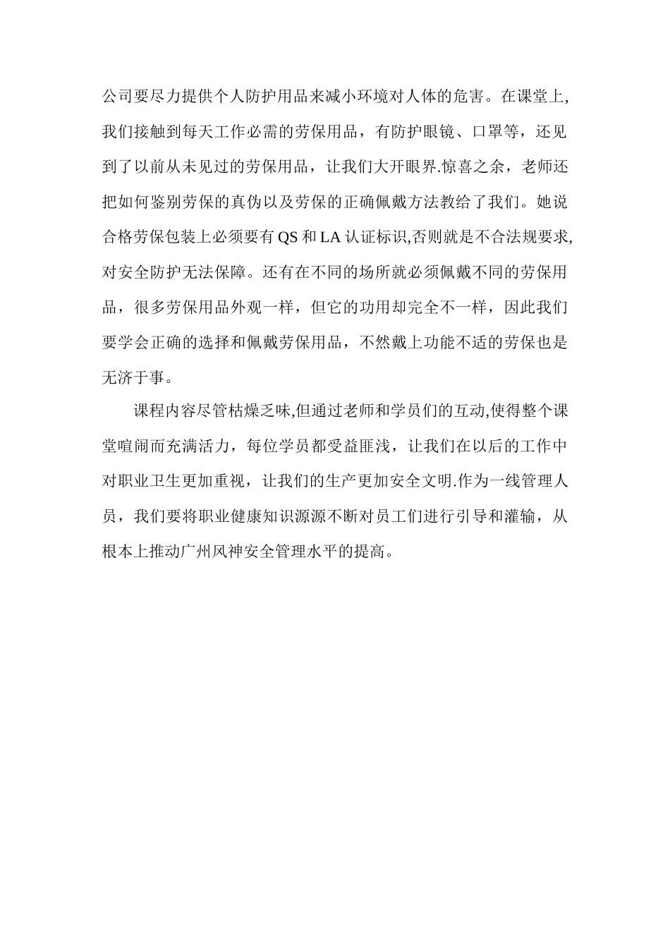 职业健康培训心得_第2页
