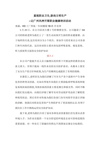 职业健康培训心得