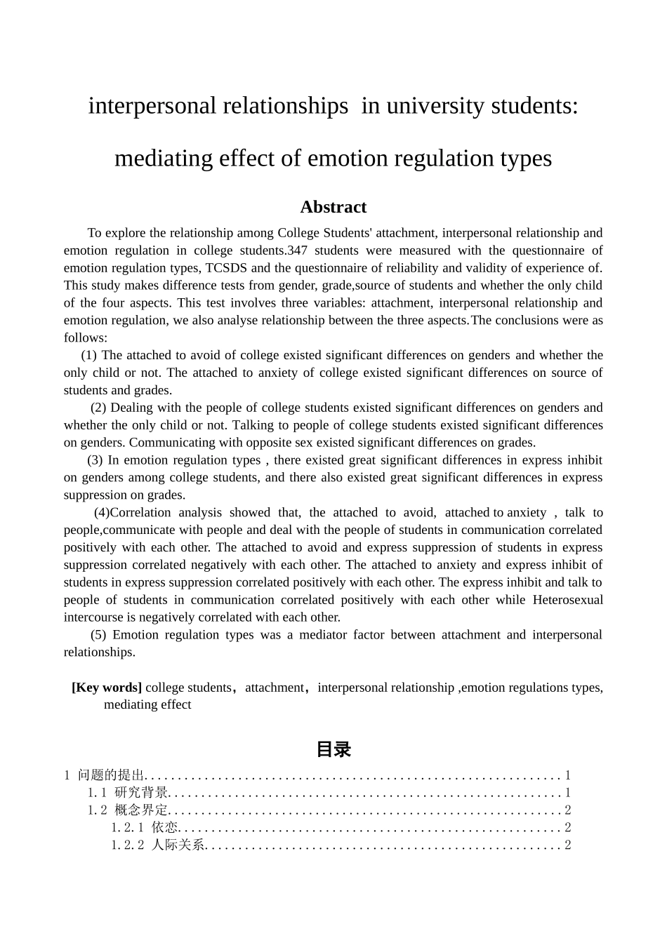 教育心理学专业 大学生依恋与人际关系的相关研究—情绪调节方式的中介效应_第2页