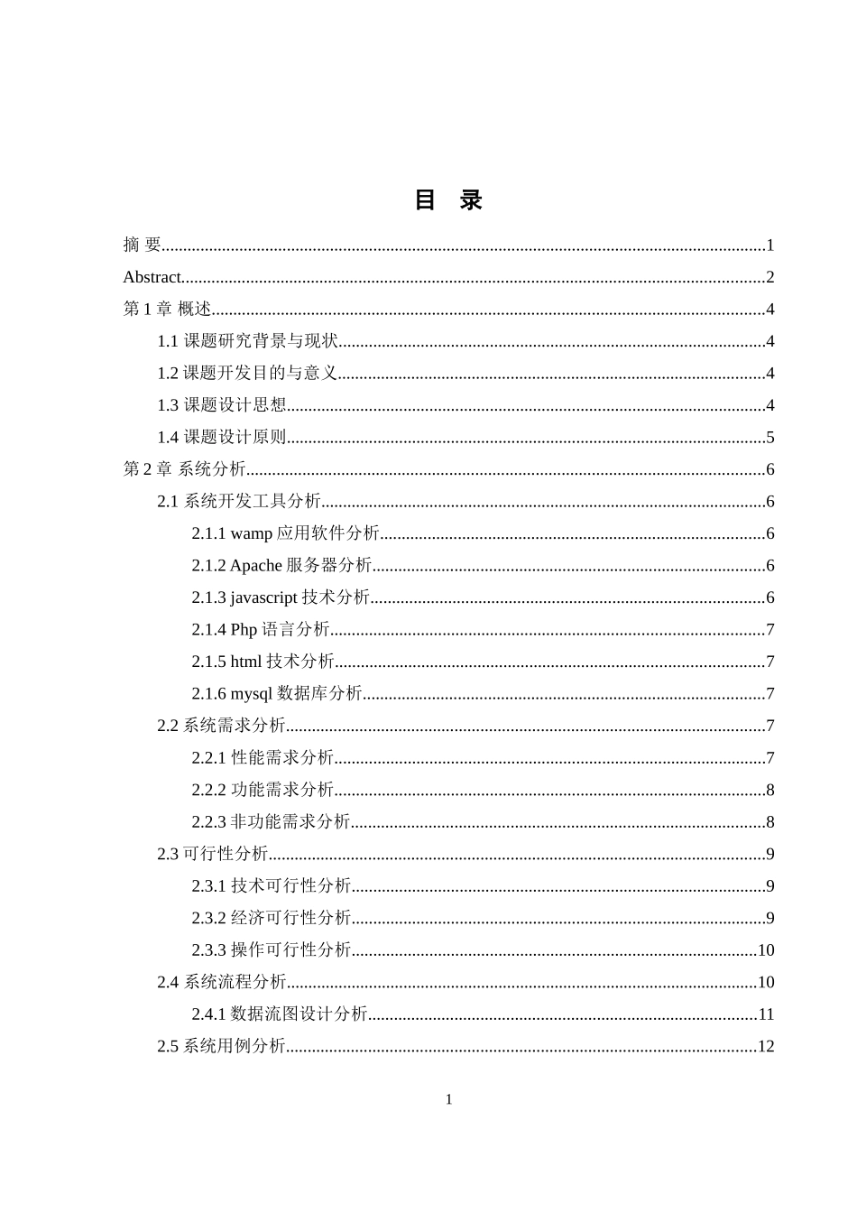 企业客户服务平台的设计与实现_第1页