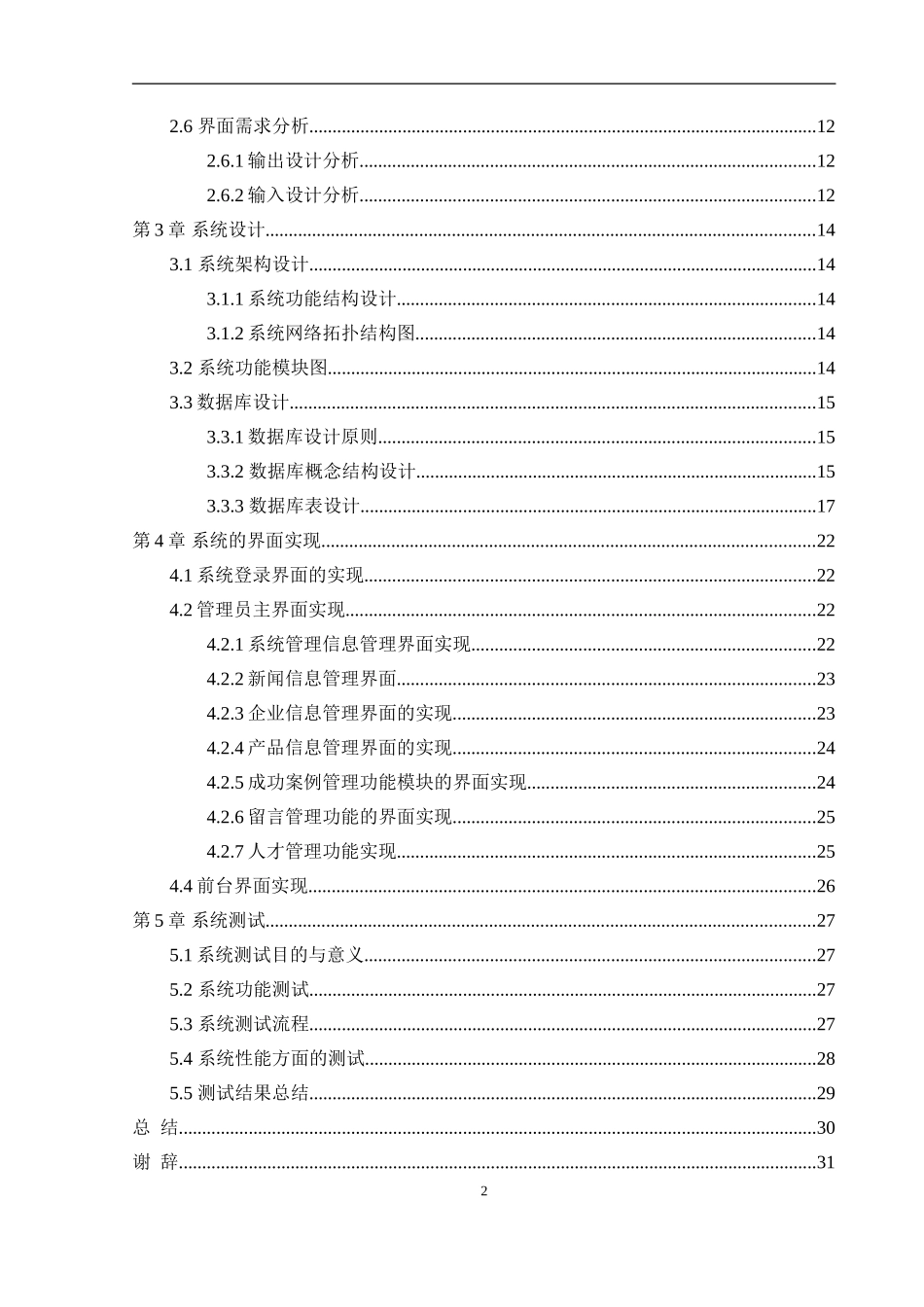 企业客户服务平台的设计与实现_第2页
