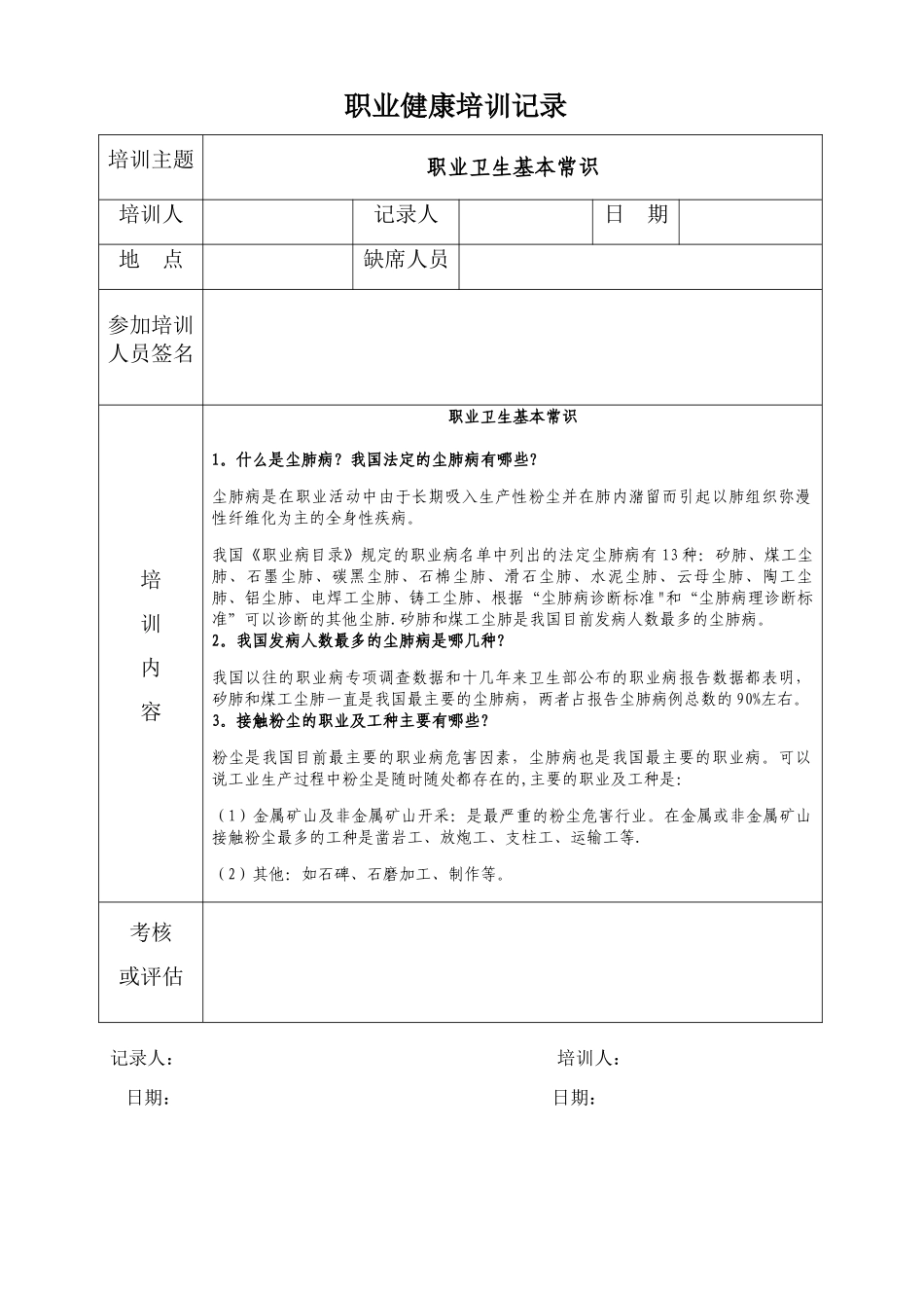 职业健康培训记录_第1页