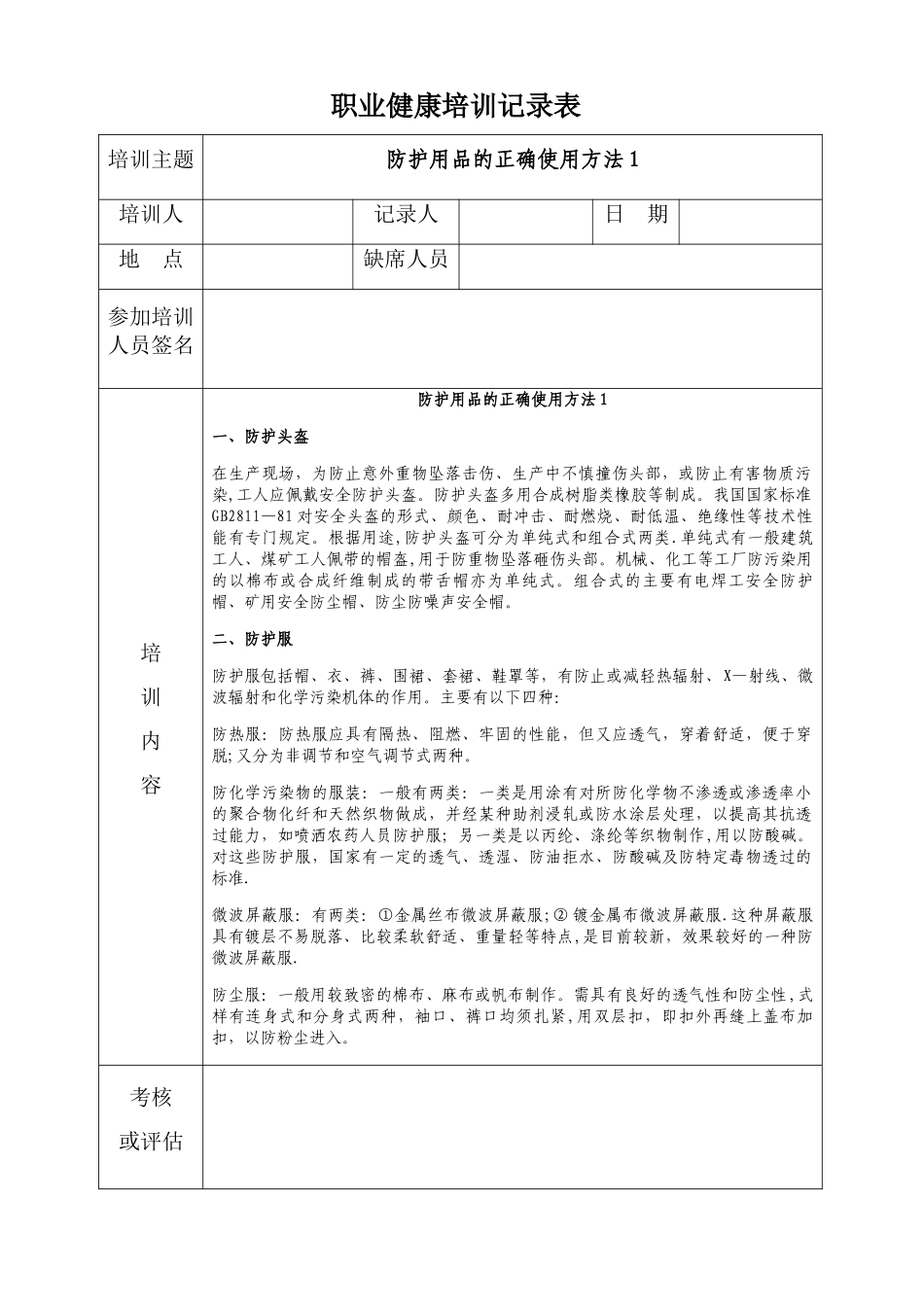 职业健康培训记录_第2页