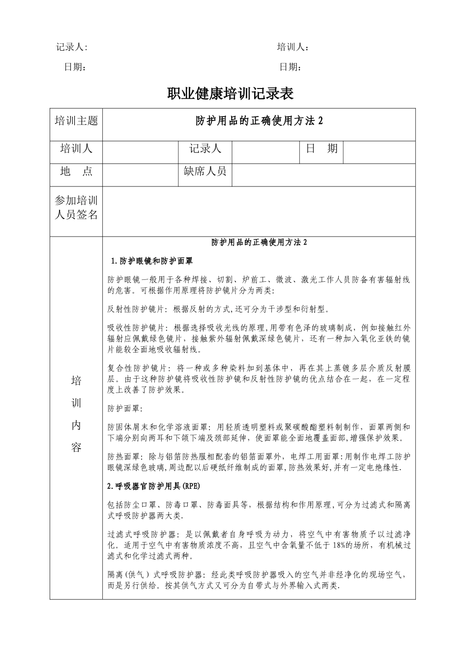 职业健康培训记录_第3页