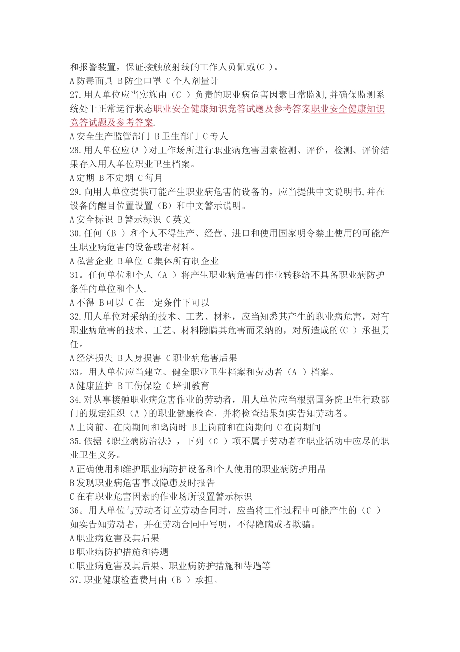 职业健康培训考核试题-参考_第3页