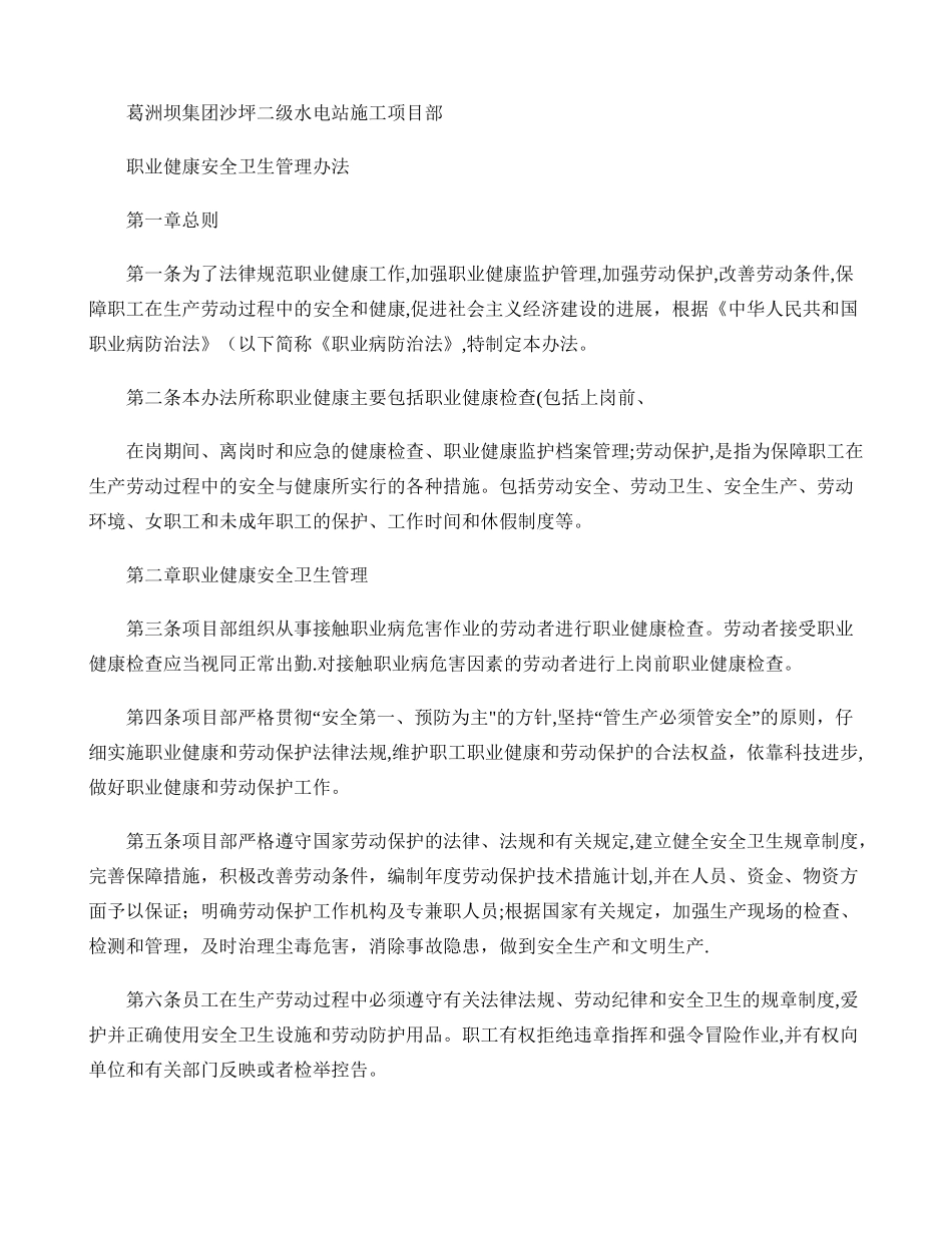 职业健康安全卫生管理办法._第1页