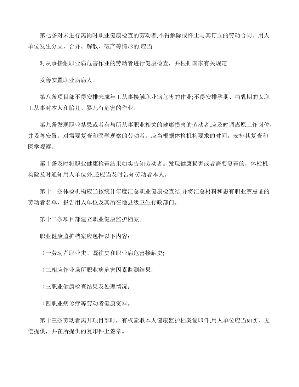 职业健康安全卫生管理办法._第2页