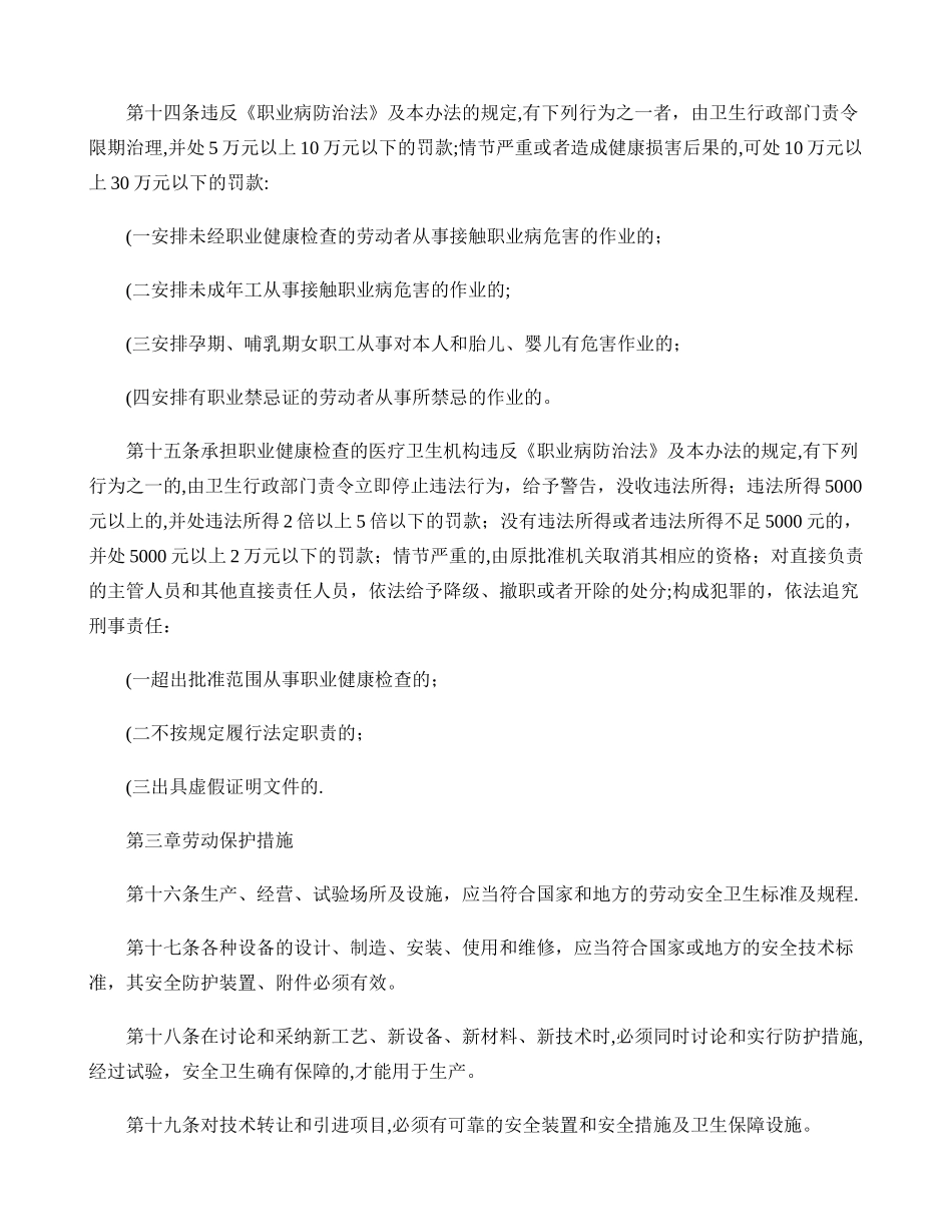 职业健康安全卫生管理办法._第3页