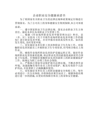 职业健康安全健康承诺书