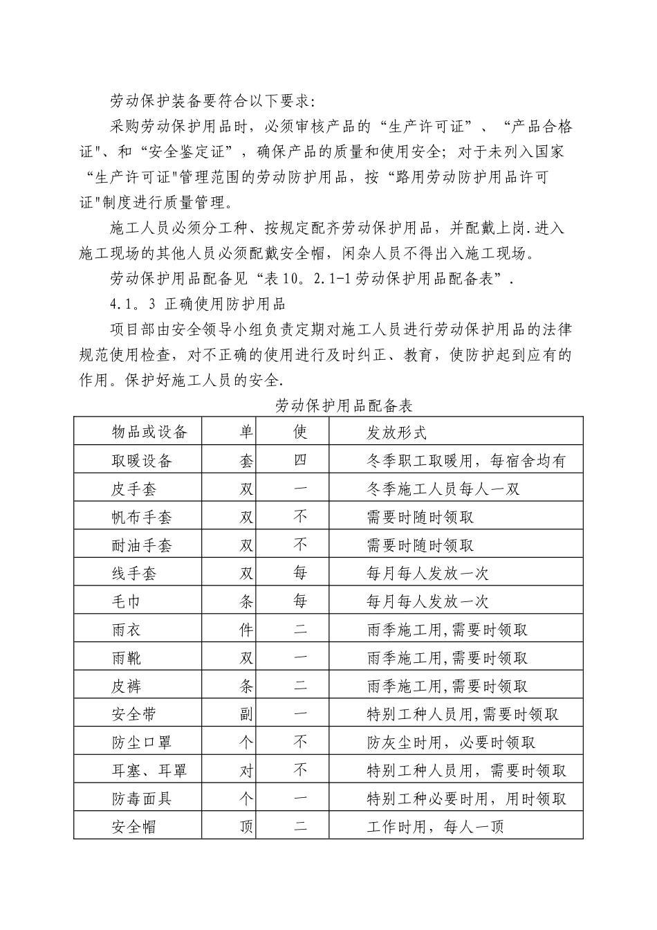 职业健康安全保障措施_第3页
