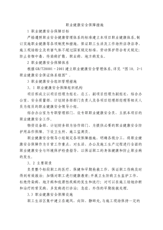 职业健康安全保障措施