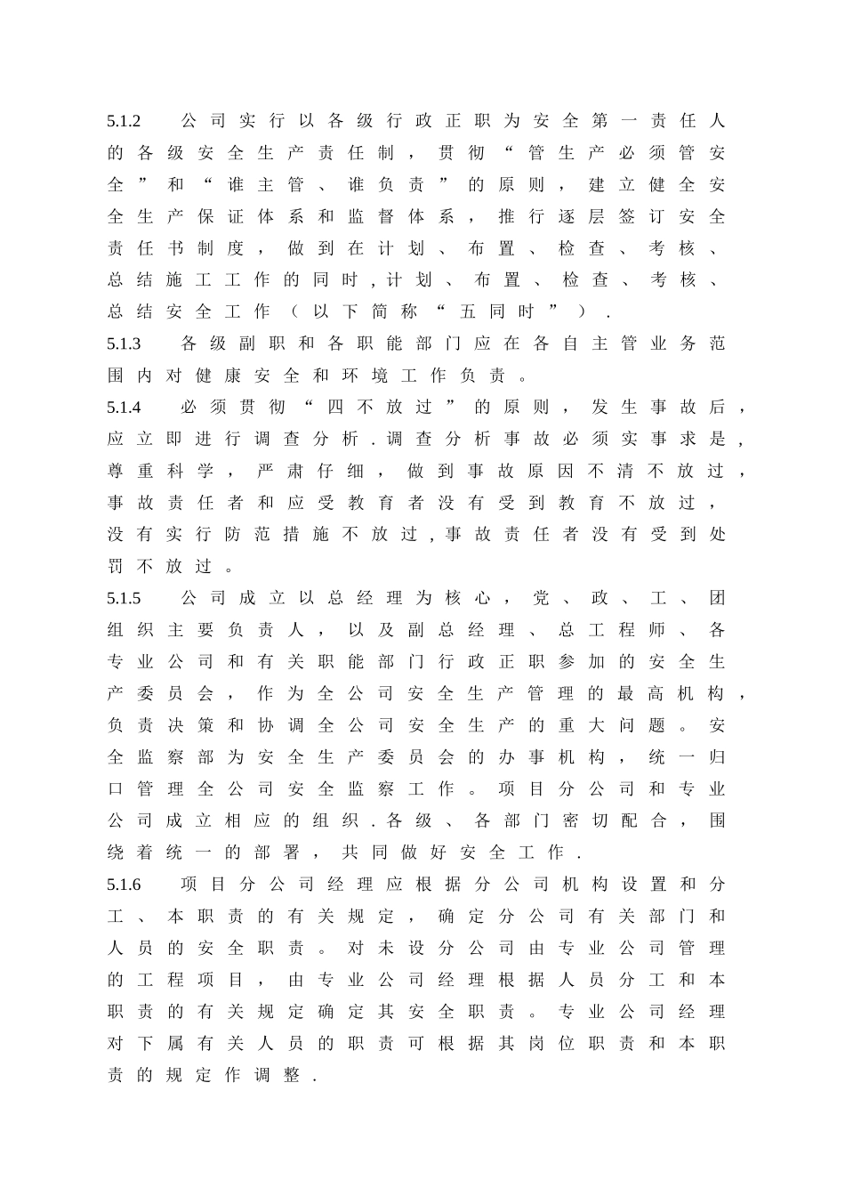 职业健康安全及环境保护管理制度_第2页
