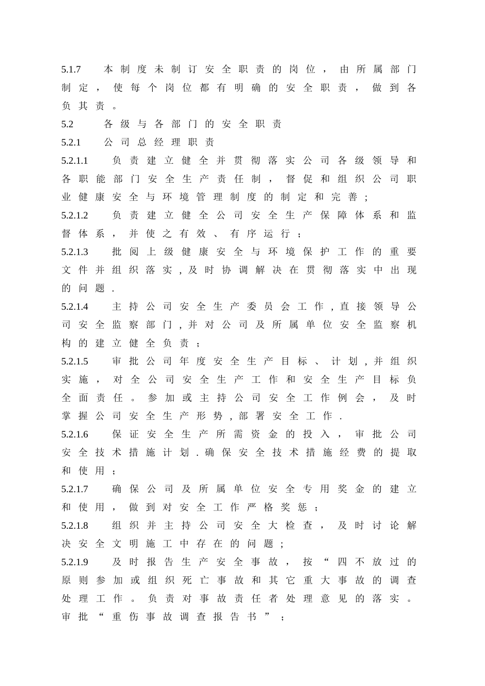 职业健康安全及环境保护管理制度_第3页