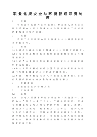 职业健康安全及环境保护管理制度