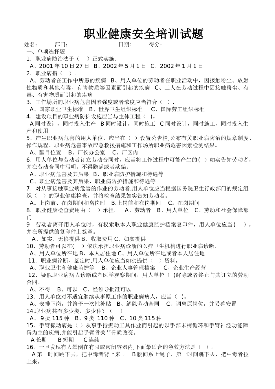 职业健康培训试题及答案_第1页