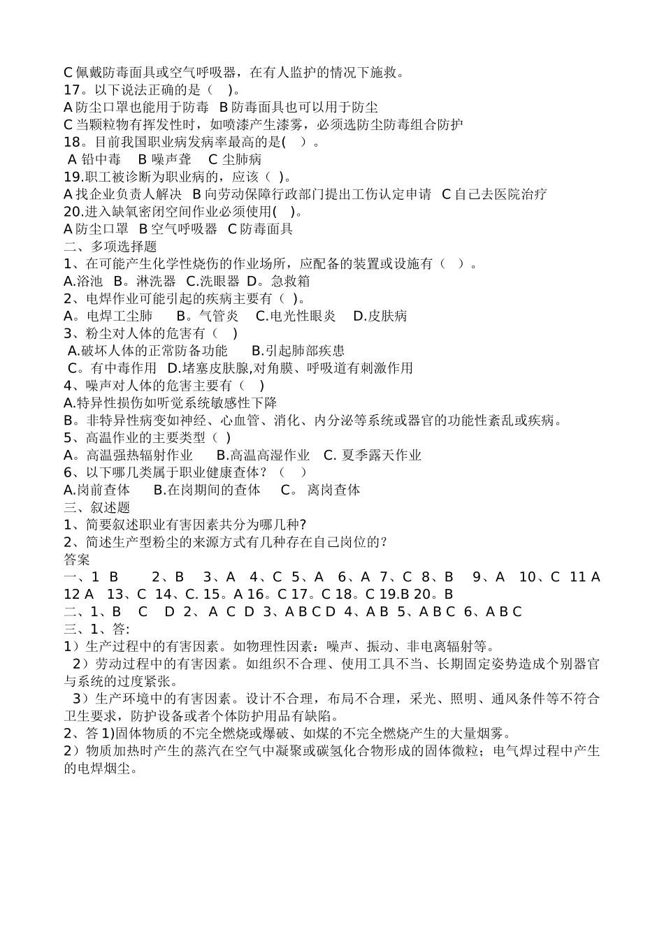 职业健康培训试题及答案_第2页