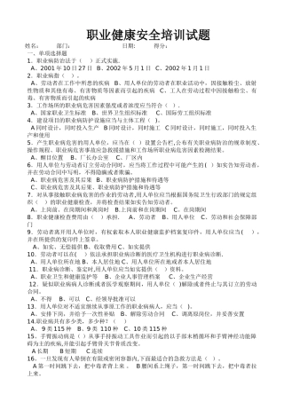 职业健康培训试题及答案