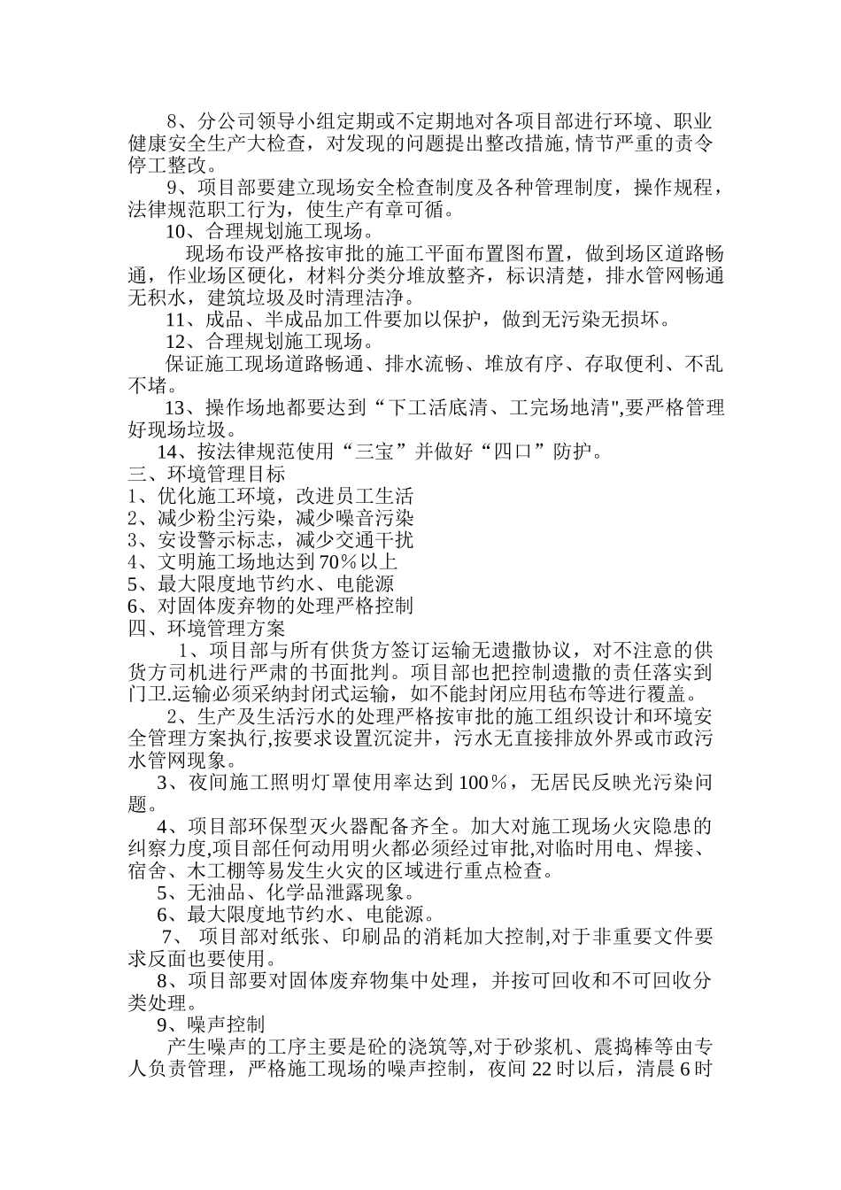 职业健康安全及环境目标指标管理方案_第2页