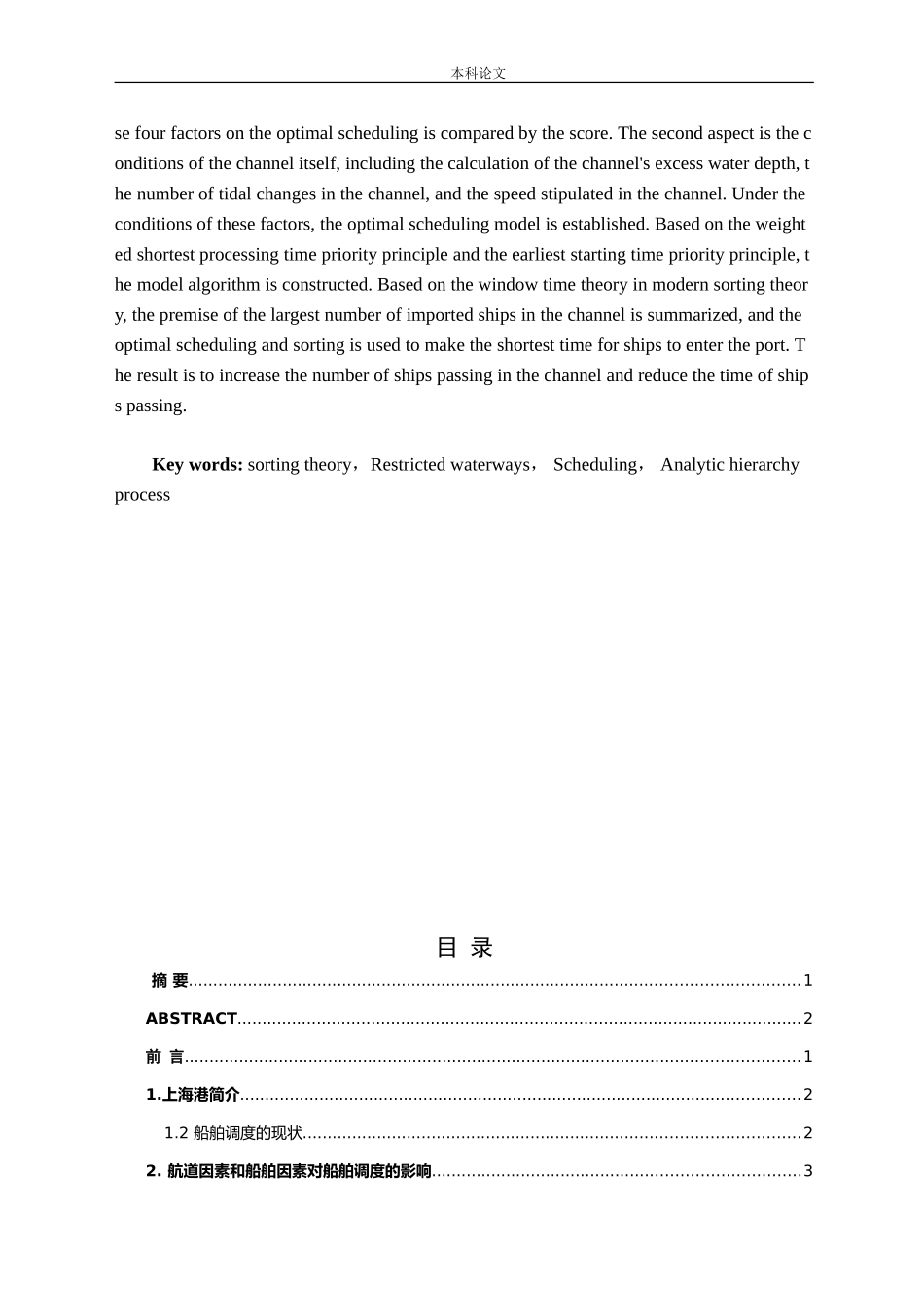 排序论受限航道调度层次分析法_第2页