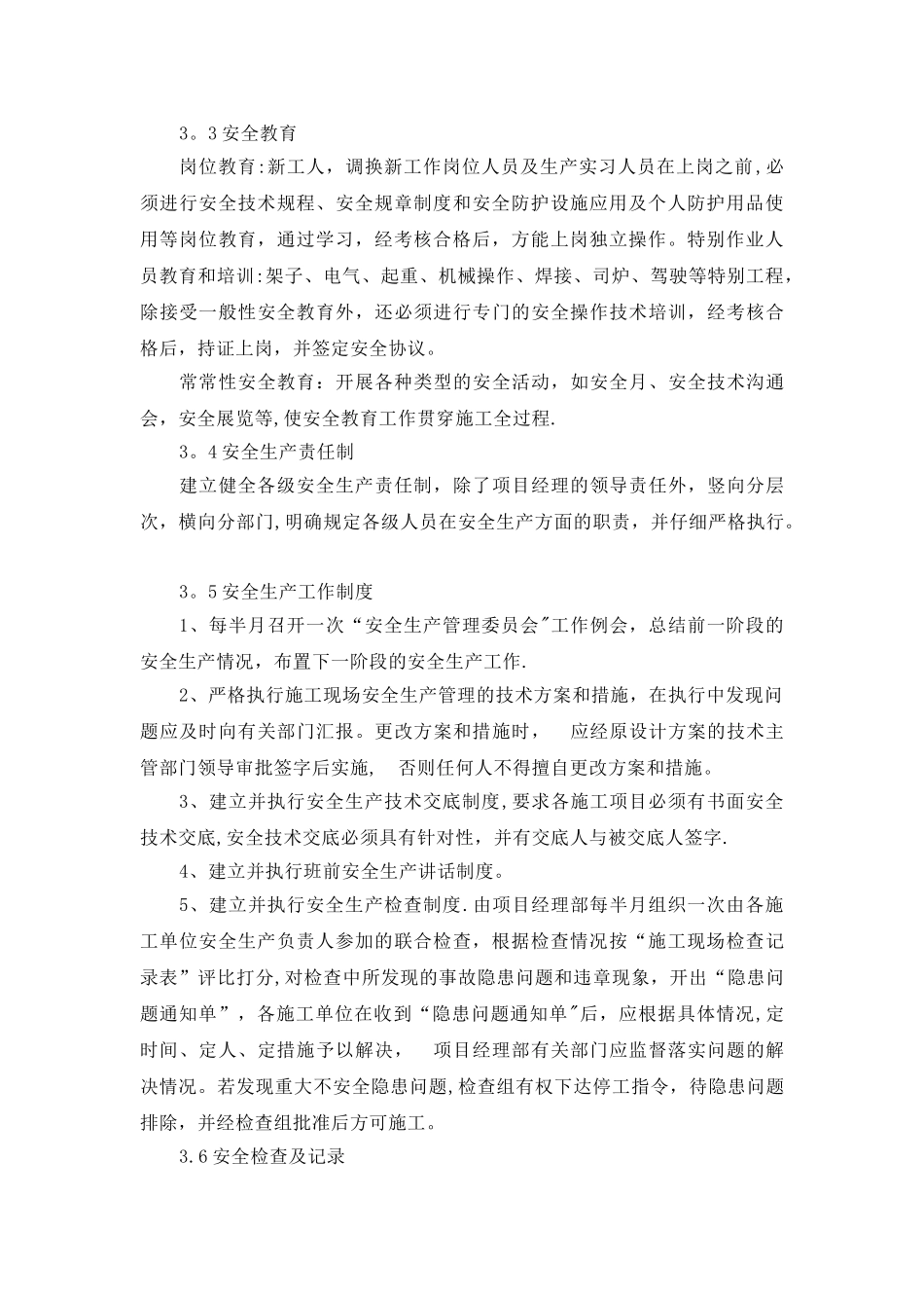 职业健康安全和环境管理方案_第2页