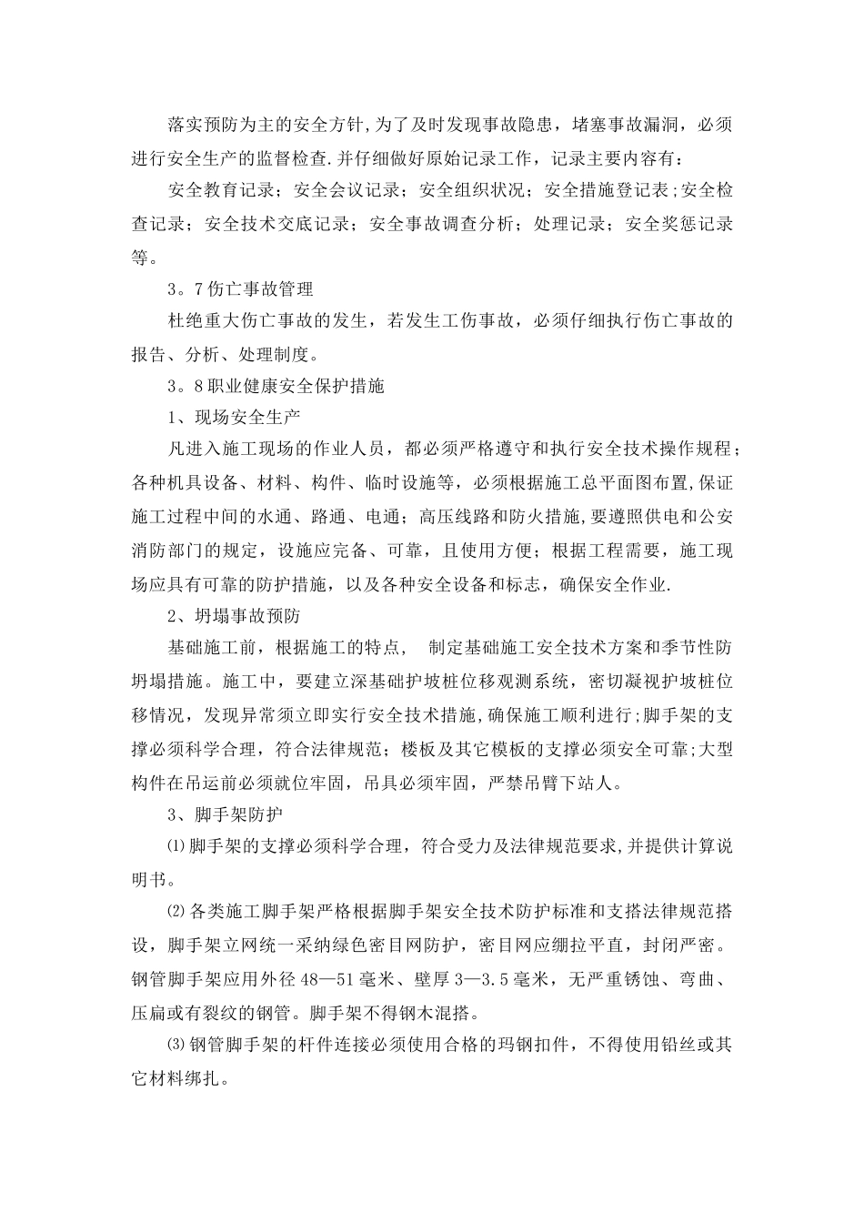 职业健康安全和环境管理方案_第3页