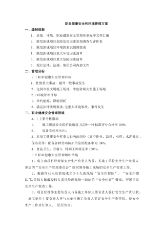 职业健康安全和环境管理方案